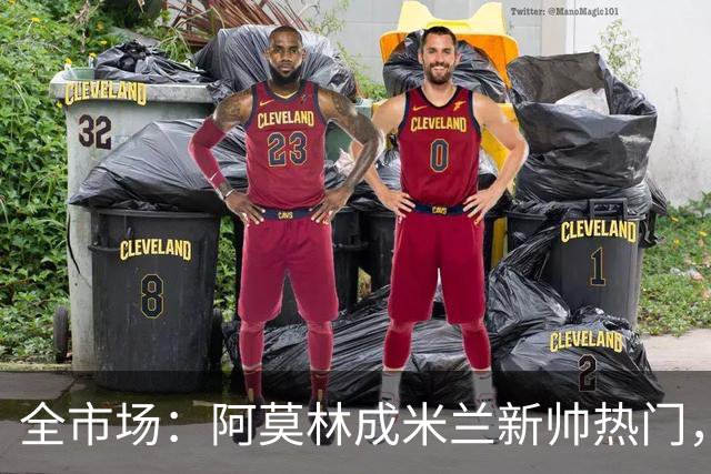 全市场：阿莫林成米兰新帅热门，在曼联2.5亿引援预算打不出成绩